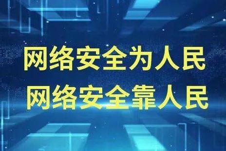 國家互聯(lián)網(wǎng)應(yīng)急中心發(fā)布《2020年我國互聯(lián)網(wǎng)網(wǎng)絡(luò)安全態(tài)勢綜述》